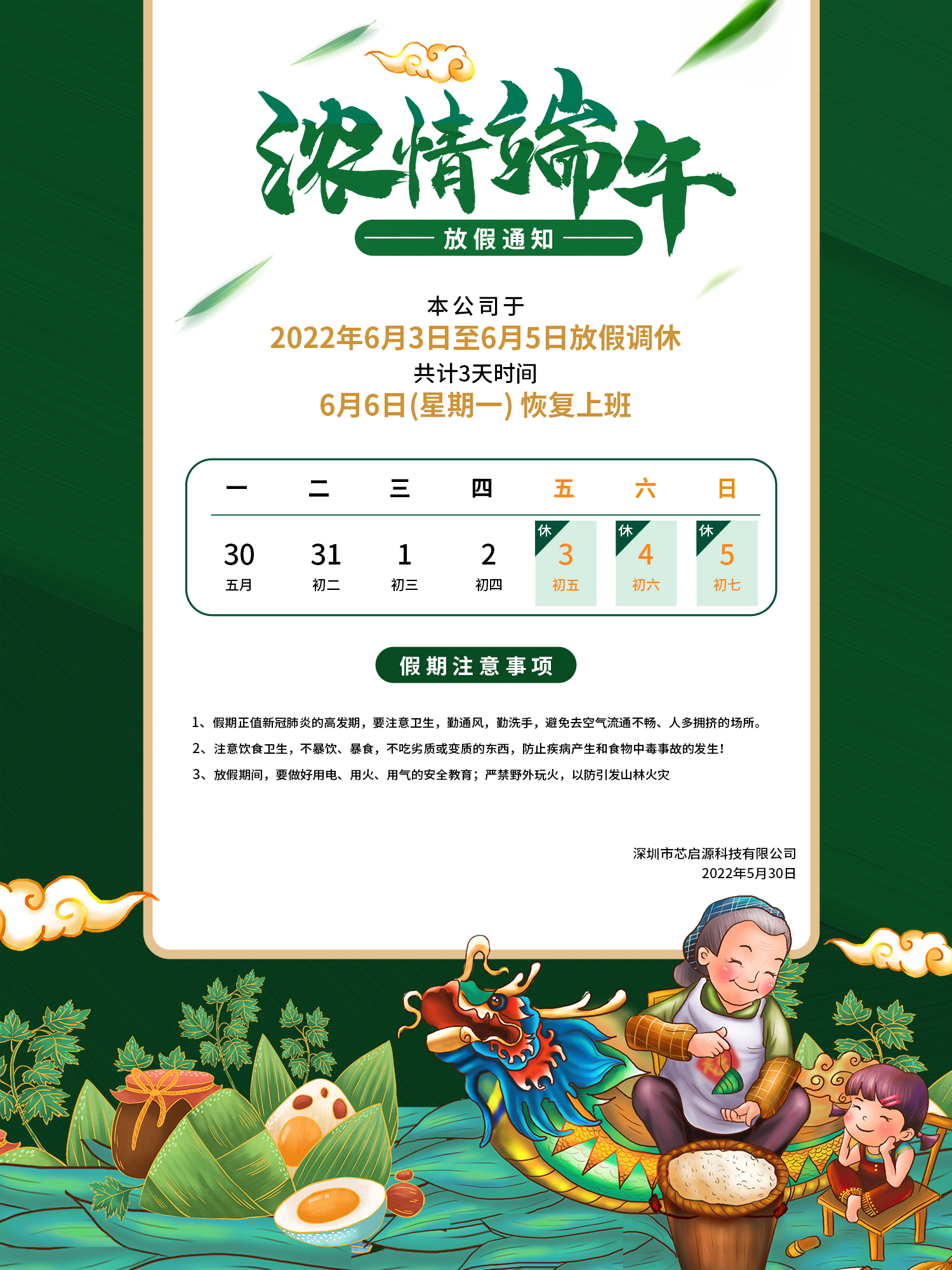 芯啟源科技祝您端午安康！